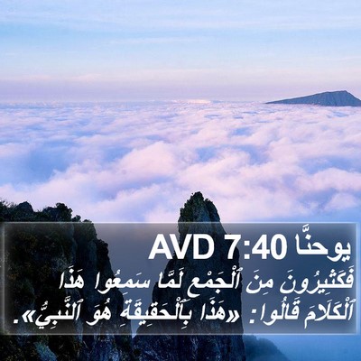 يوحنَّا 7:40 AVD Bible Verse Image