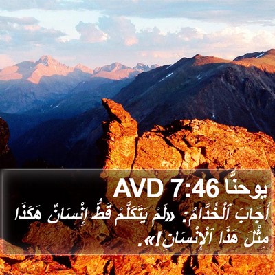 يوحنَّا 7:46 AVD Bible Verse Image