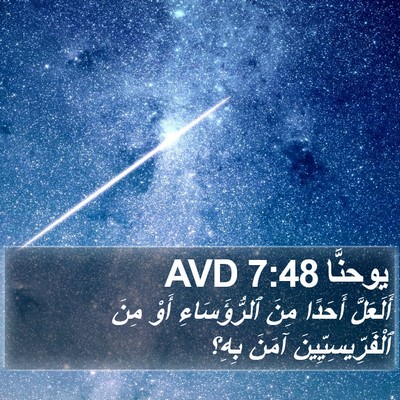 يوحنَّا 7:48 AVD Bible Verse Image