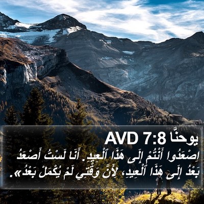 يوحنَّا 7:8 AVD Bible Verse Image