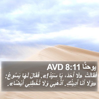 يوحنَّا 8:11 AVD Bible Verse Image
