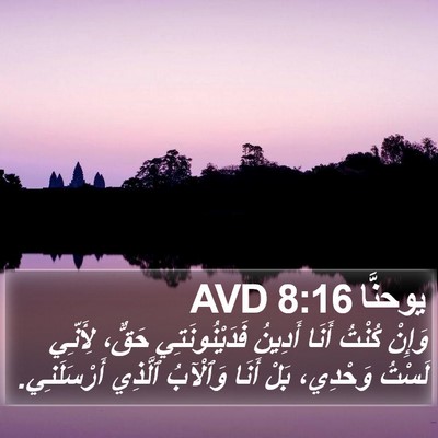 يوحنَّا 8:16 AVD Bible Verse Image