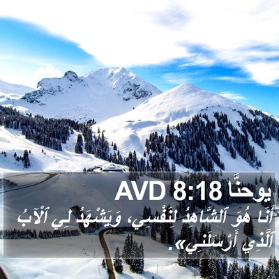 يوحنَّا 8:18 AVD Bible Verse Image