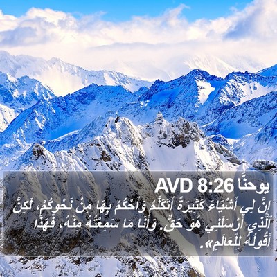 يوحنَّا 8:26 AVD Bible Verse Image
