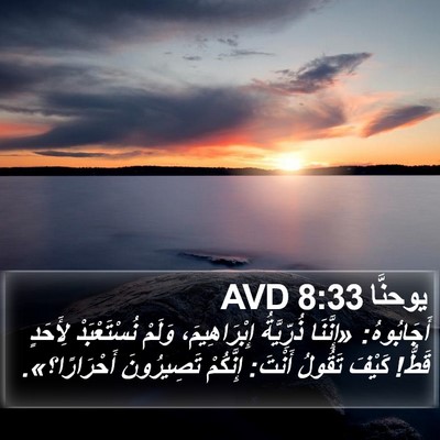 يوحنَّا 8:33 AVD Bible Verse Image