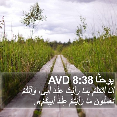 يوحنَّا 8:38 AVD Bible Verse Image