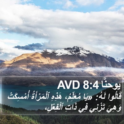 يوحنَّا 8:4 AVD Bible Verse Image