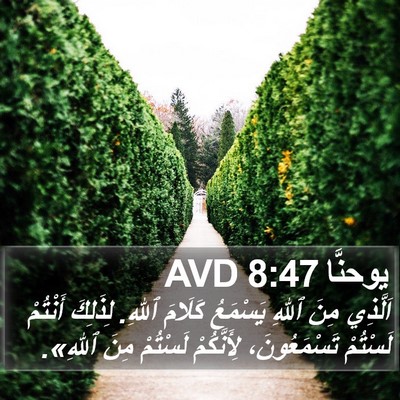 يوحنَّا 8:47 AVD Bible Verse Image