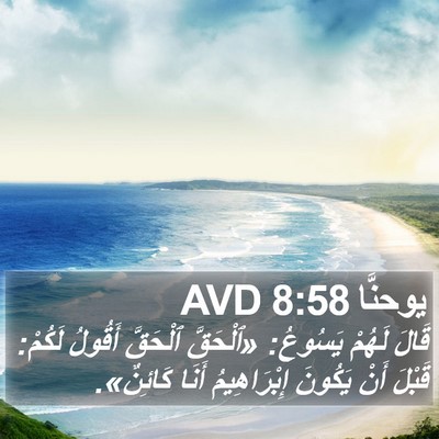 يوحنَّا 8:58 AVD Bible Verse Image