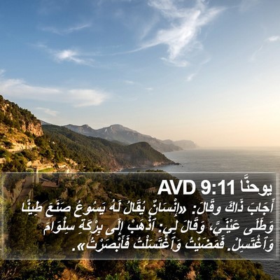 يوحنَّا 9:11 AVD Bible Verse Image