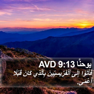 يوحنَّا 9:13 AVD Bible Verse Image