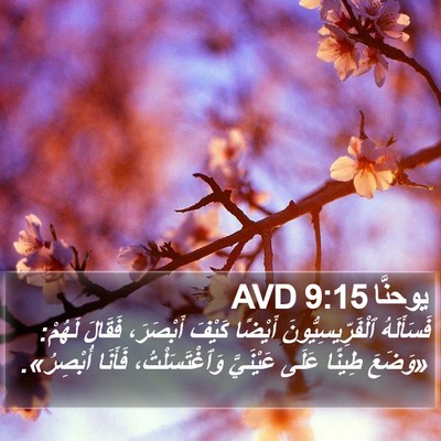 يوحنَّا 9:15 AVD Bible Verse Image