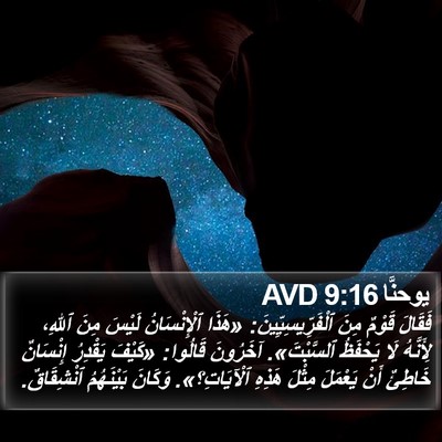 يوحنَّا 9:16 AVD Bible Verse Image