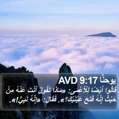 يوحنَّا 9:17 AVD Bible Verse Image