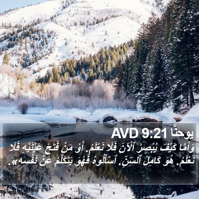 يوحنَّا 9:21 AVD Bible Verse Image