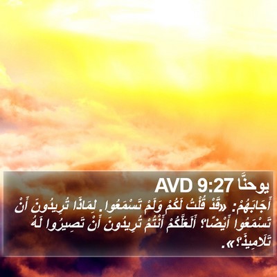 يوحنَّا 9:27 AVD Bible Verse Image