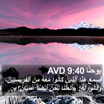 يوحنَّا 9:40 AVD Bible Verse Image