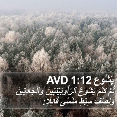 يَشُوع 1:12 AVD Bible Verse Image