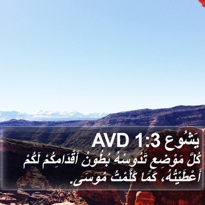 يَشُوع 1:3 AVD Bible Verse Image