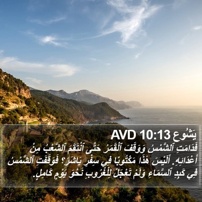 يَشُوع 10:13 AVD Bible Verse Image