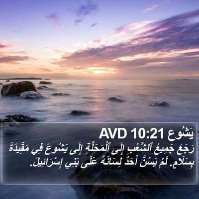 يَشُوع 10:21 AVD Bible Verse Image