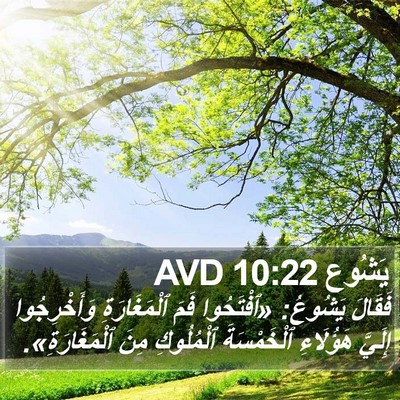 يَشُوع 10:22 AVD Bible Verse Image