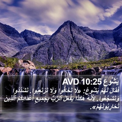 يَشُوع 10:25 AVD Bible Verse Image
