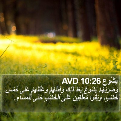 يَشُوع 10:26 AVD Bible Verse Image