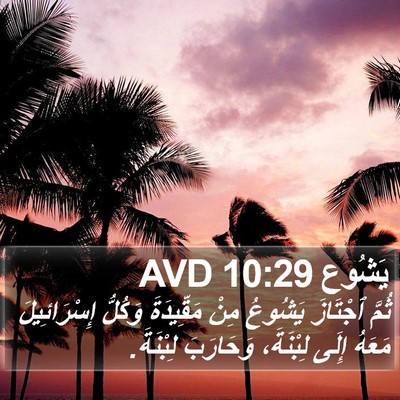 يَشُوع 10:29 AVD Bible Verse Image