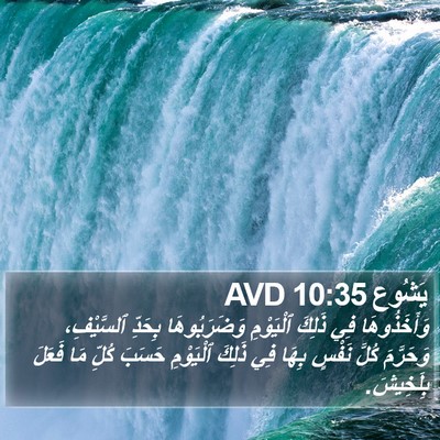 يَشُوع 10:35 AVD Bible Verse Image