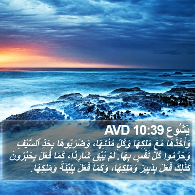 يَشُوع 10:39 AVD Bible Verse Image