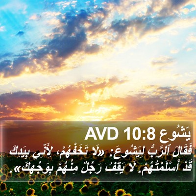 يَشُوع 10:8 AVD Bible Verse Image