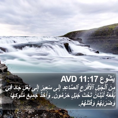 يَشُوع 11:17 AVD Bible Verse Image