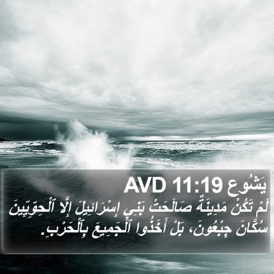يَشُوع 11:19 AVD Bible Verse Image