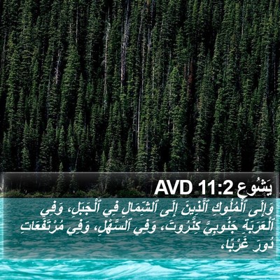 يَشُوع 11:2 AVD Bible Verse Image