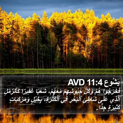يَشُوع 11:4 AVD Bible Verse Image