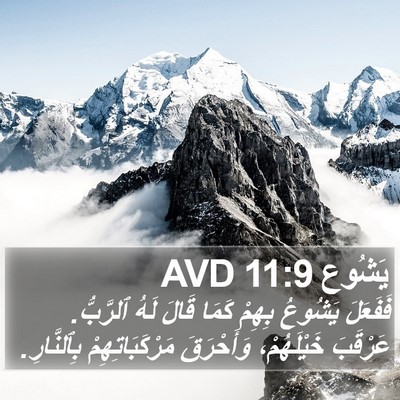 يَشُوع 11:9 AVD Bible Verse Image