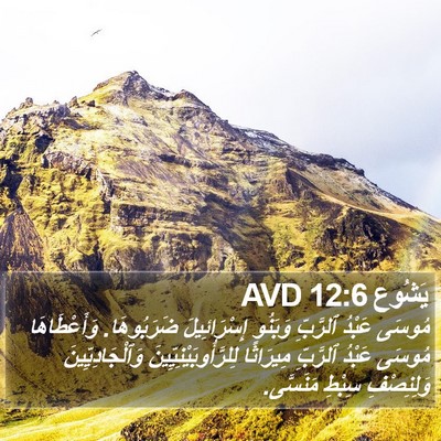 يَشُوع 12:6 AVD Bible Verse Image