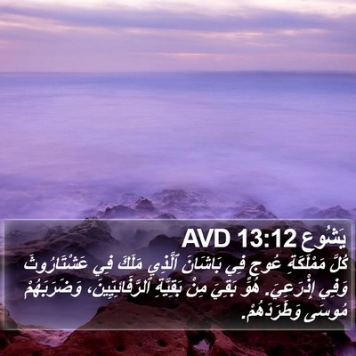 يَشُوع 13:12 AVD Bible Verse Image