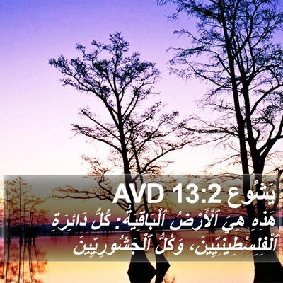 يَشُوع 13:2 AVD Bible Verse Image