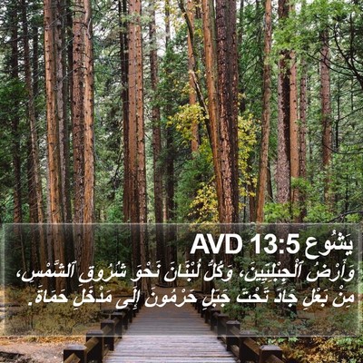 يَشُوع 13:5 AVD Bible Verse Image