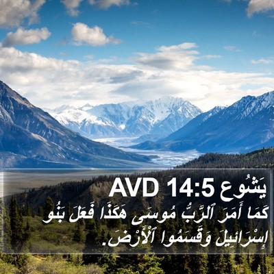 يَشُوع 14:5 AVD Bible Verse Image