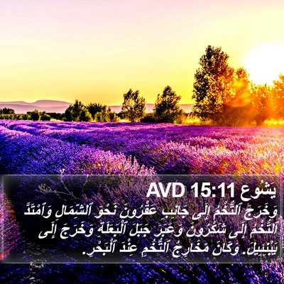يَشُوع 15:11 AVD Bible Verse Image