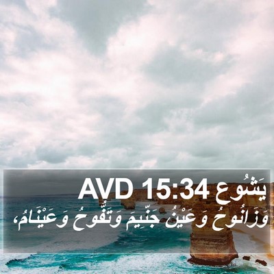 يَشُوع 15:34 AVD Bible Verse Image