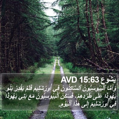 يَشُوع 15:63 AVD Bible Verse Image