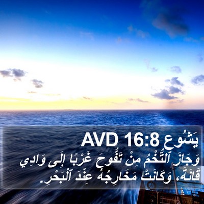 يَشُوع 16:8 AVD Bible Verse Image
