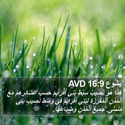 يَشُوع 16:9 AVD Bible Verse Image