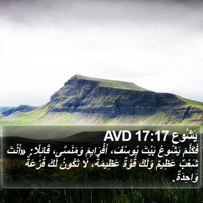 يَشُوع 17:17 AVD Bible Verse Image