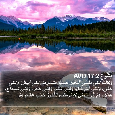 يَشُوع 17:2 AVD Bible Verse Image