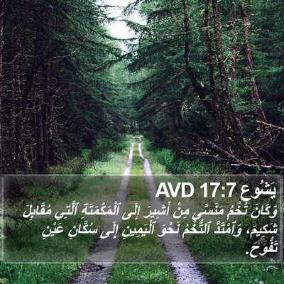 يَشُوع 17:7 AVD Bible Verse Image